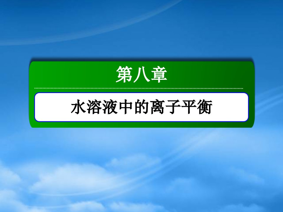 年高考化学大一轮复习