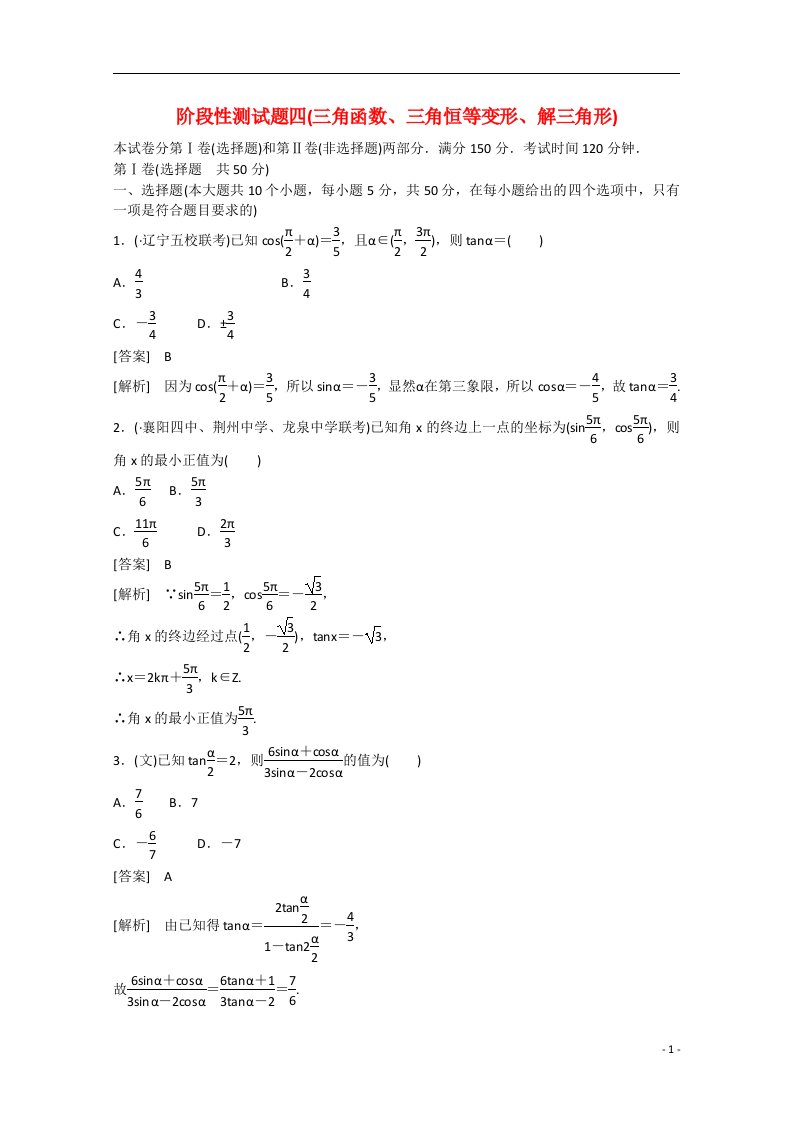 高三数学一轮阶段性测试题4