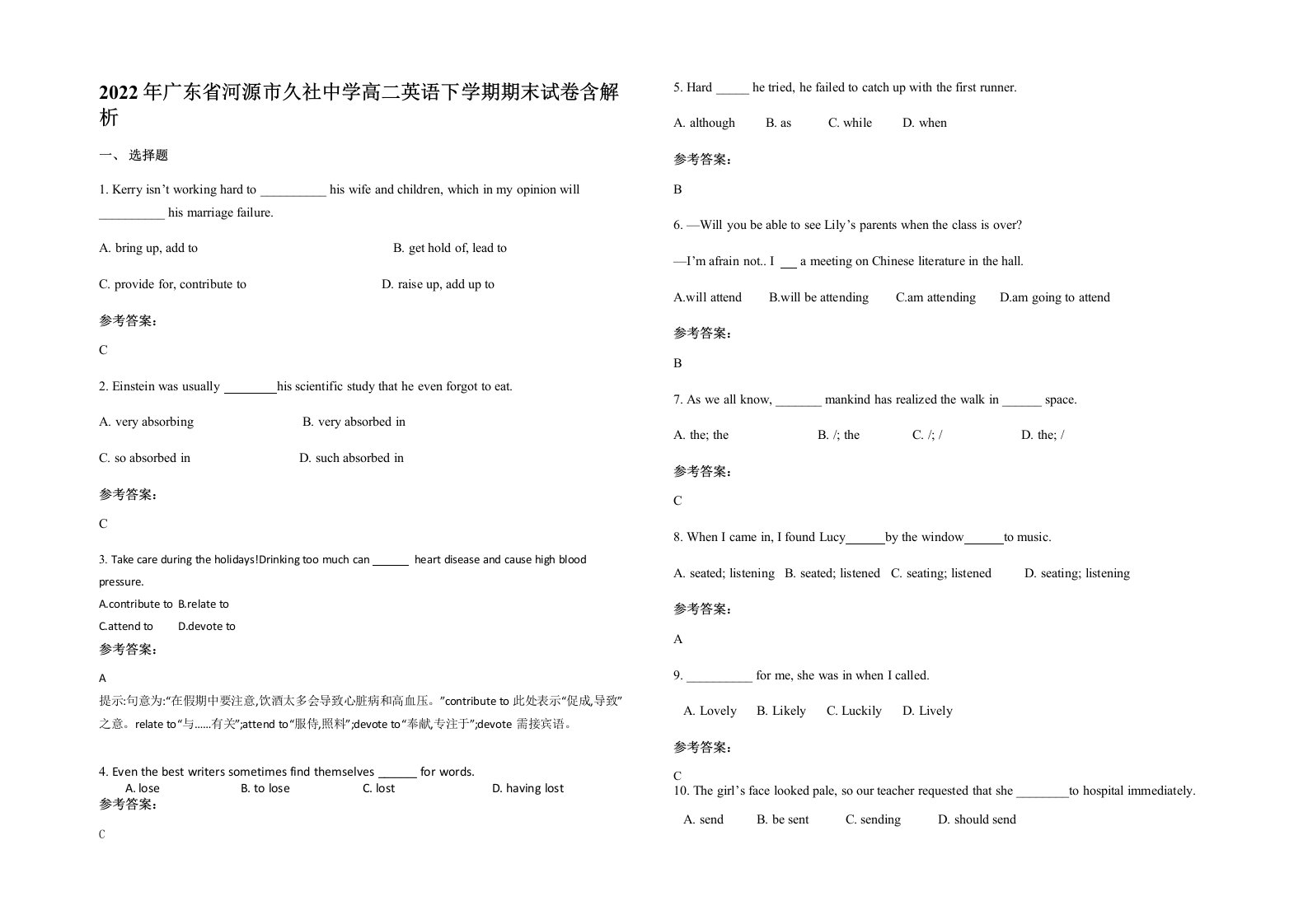 2022年广东省河源市久社中学高二英语下学期期末试卷含解析