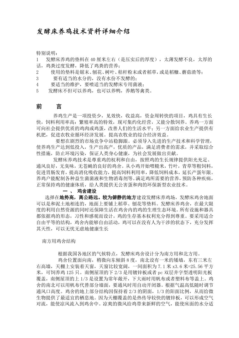 发酵床养鸡详细技术资料