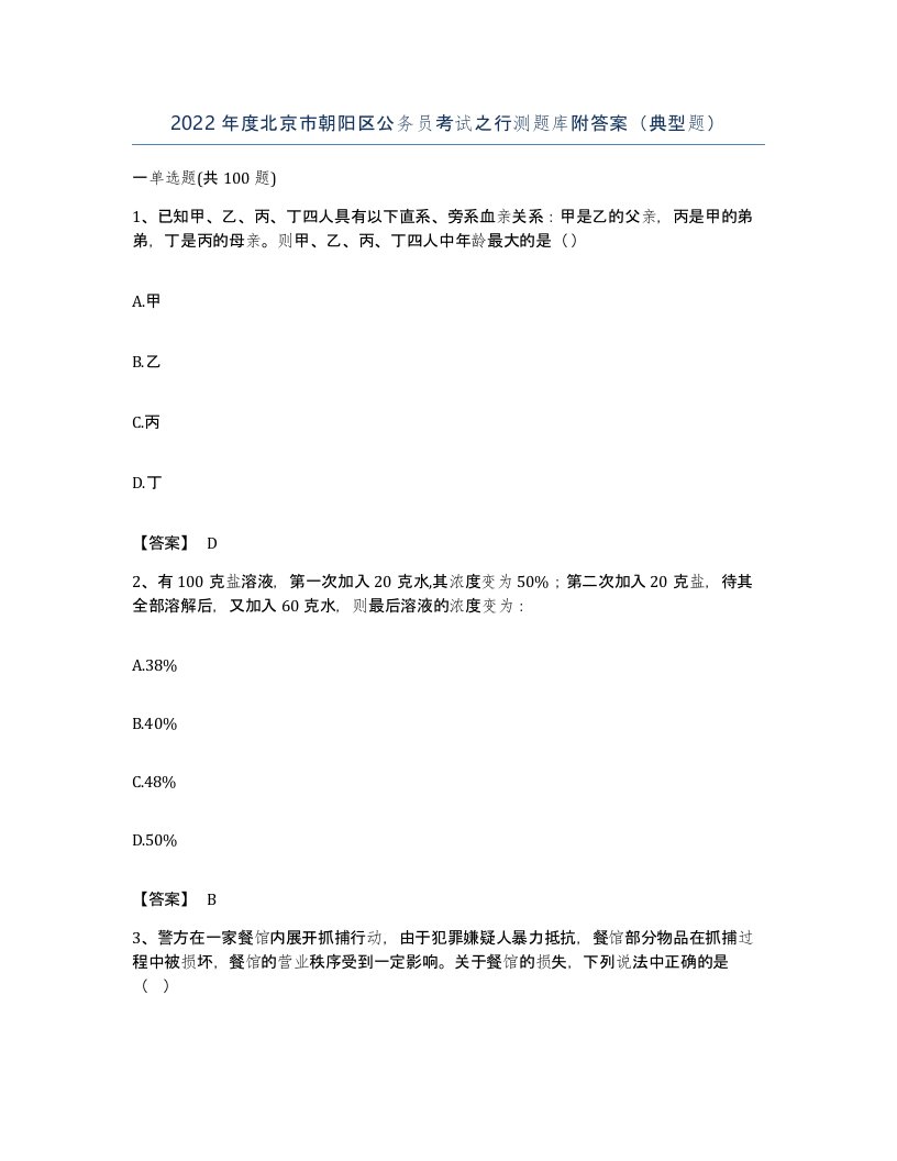 2022年度北京市朝阳区公务员考试之行测题库附答案典型题