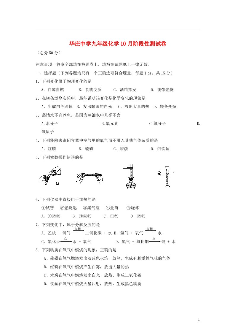 江苏省无锡市九级化学10月阶段测试试题（无答案）