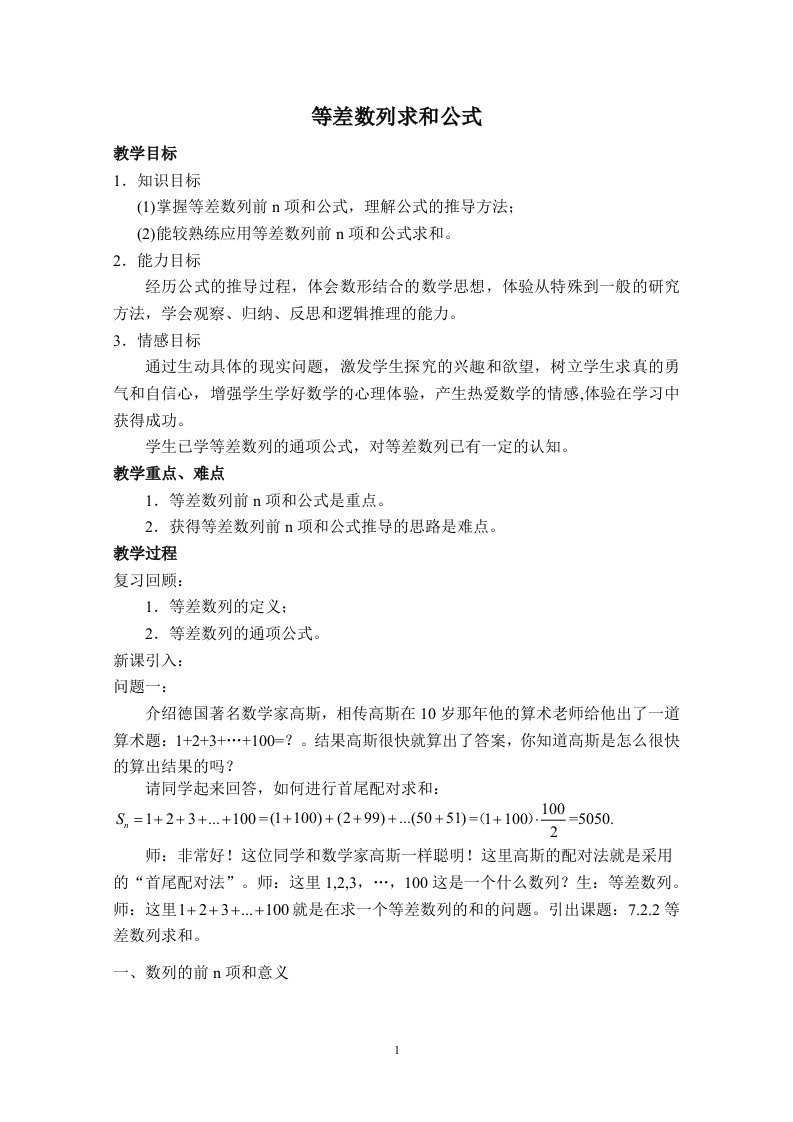 等差数列求和公式教案