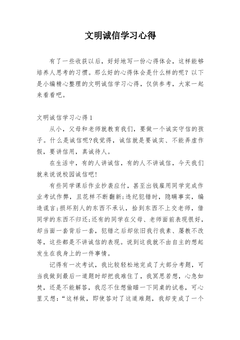 文明诚信学习心得