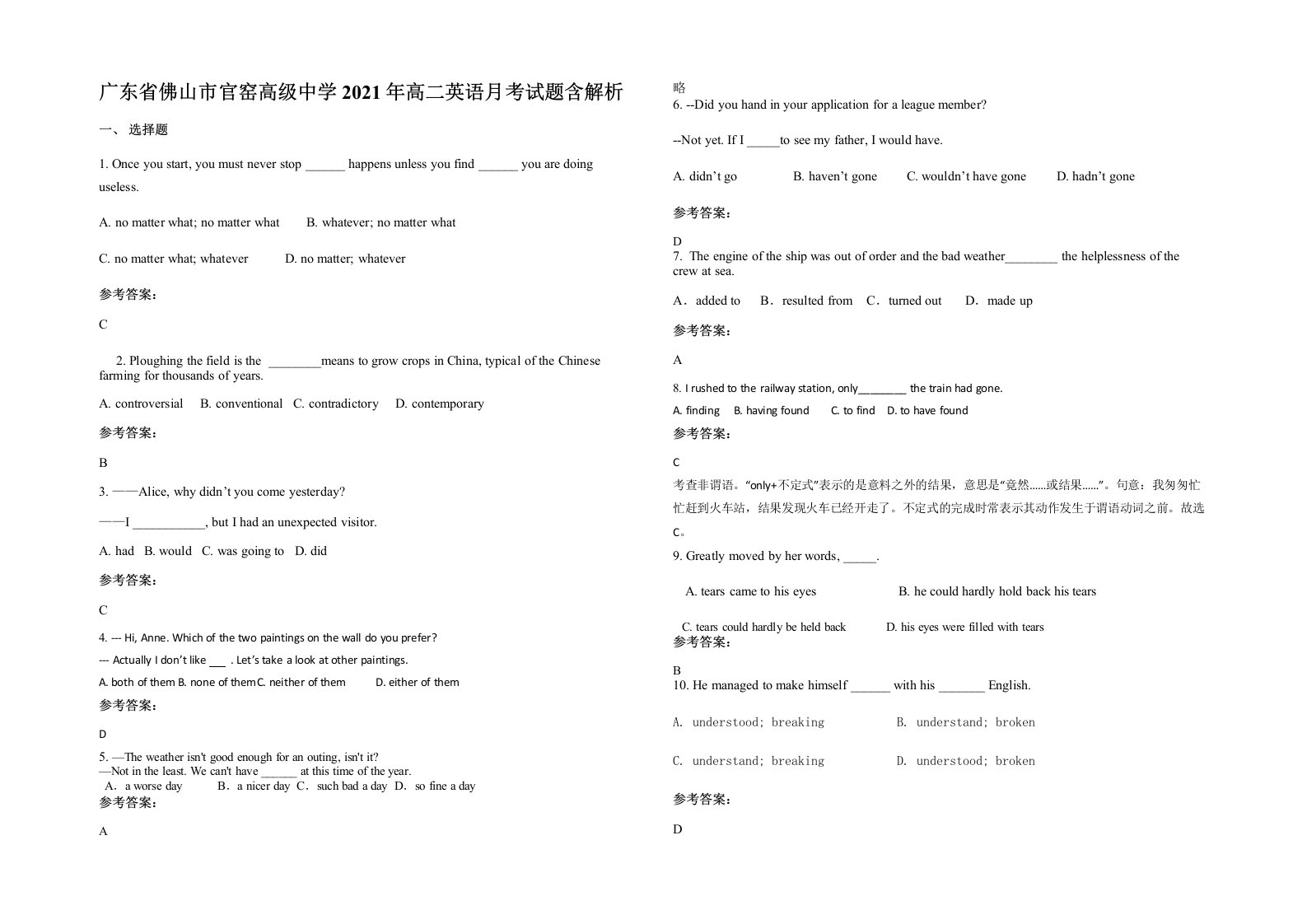 广东省佛山市官窑高级中学2021年高二英语月考试题含解析