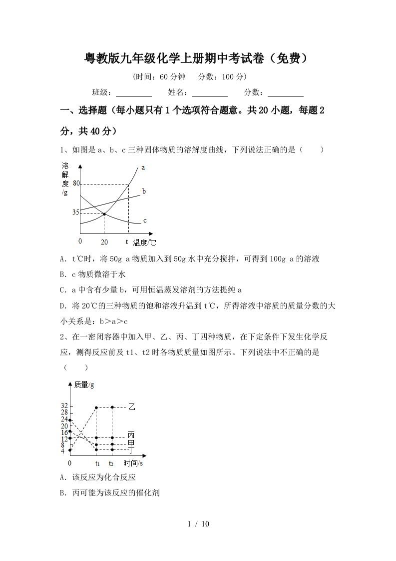 粤教版九年级化学上册期中考试卷免费