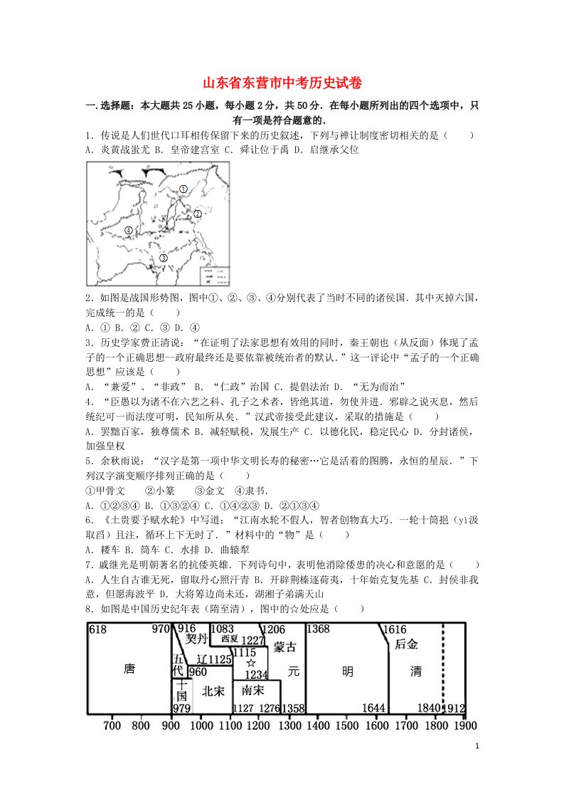 山东省东营市中考历史真题试题（含解析）