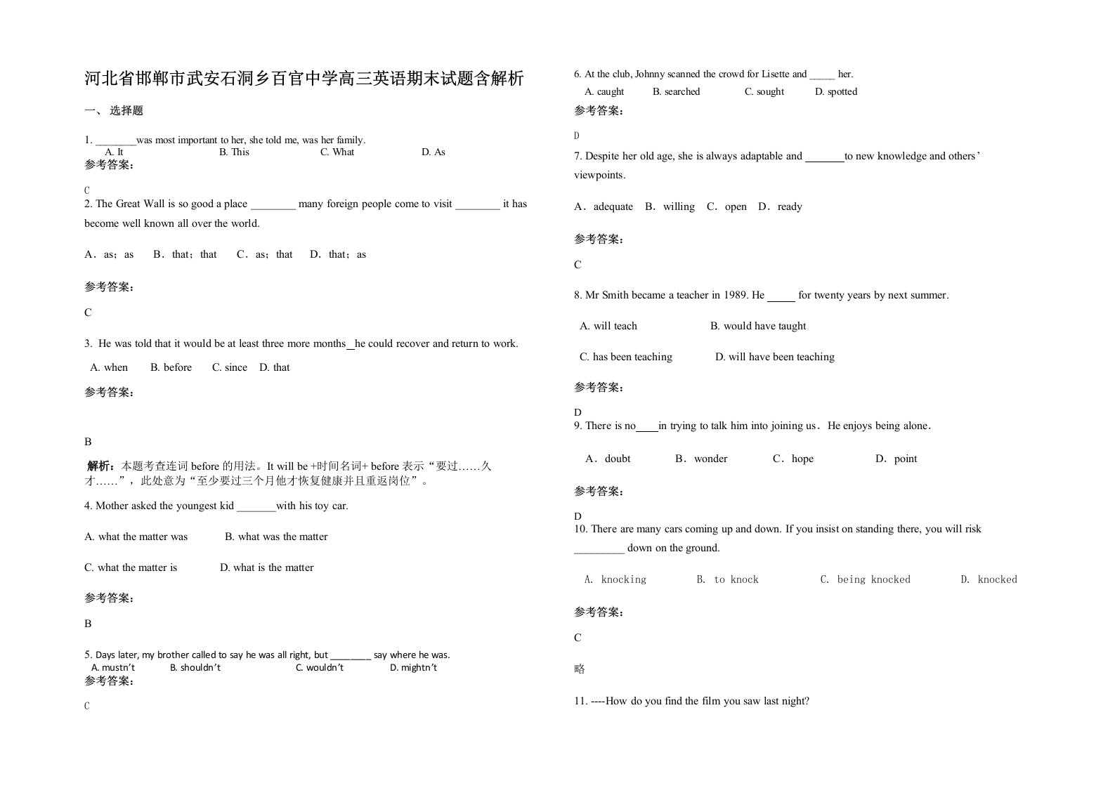 河北省邯郸市武安石洞乡百官中学高三英语期末试题含解析