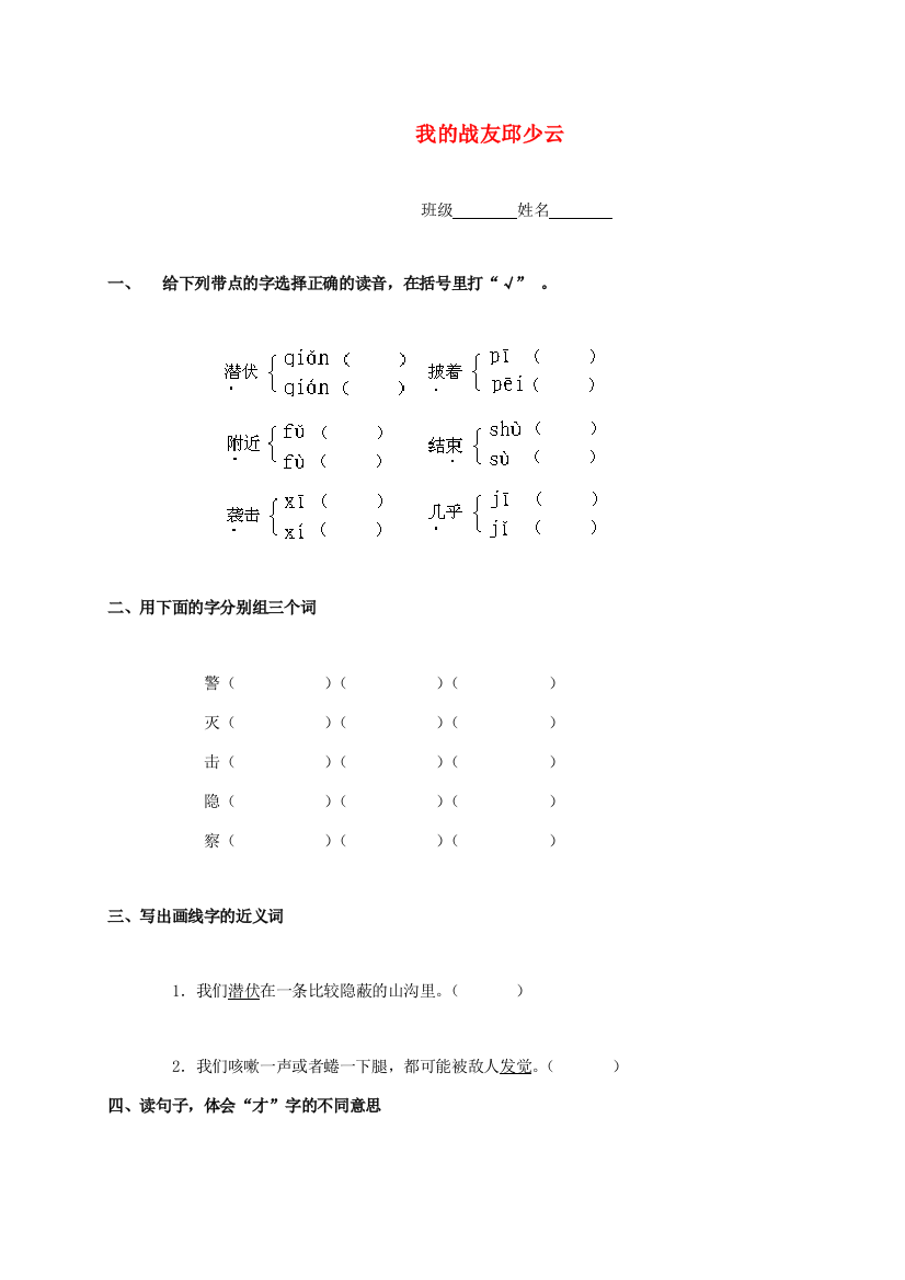 六年级语文上册