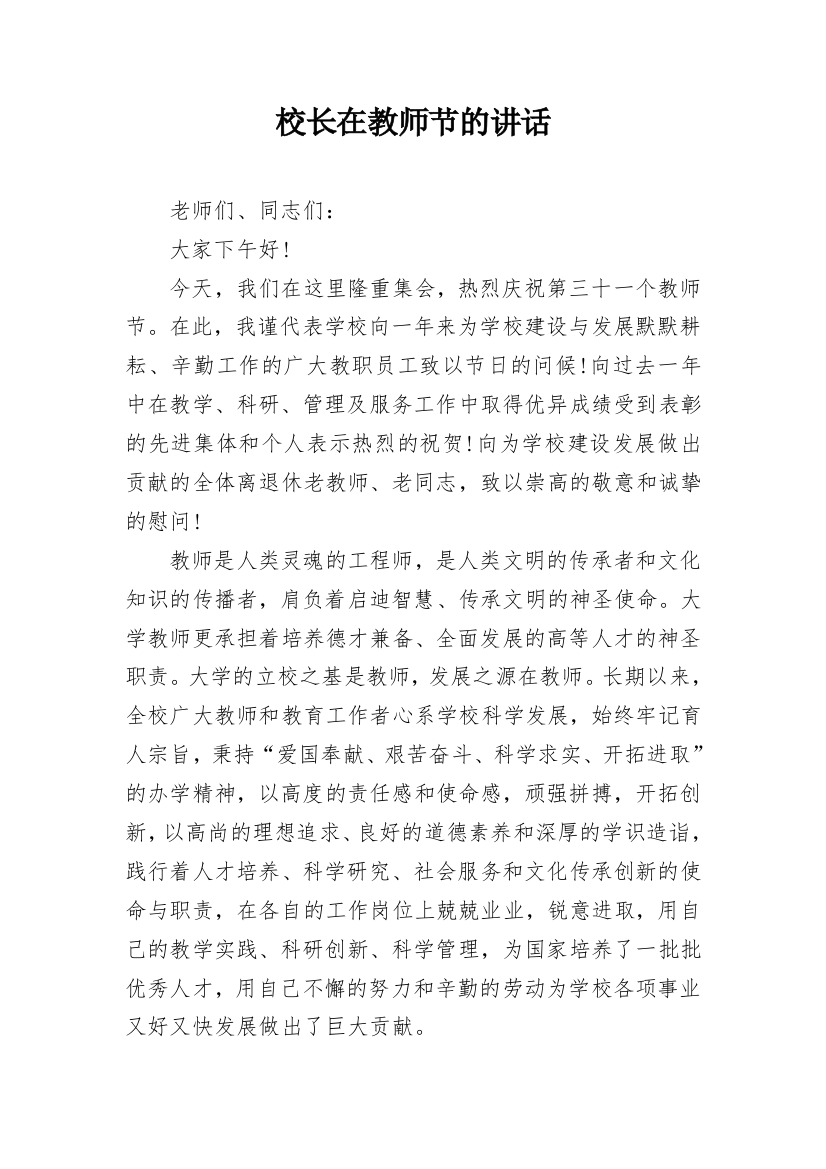 校长在教师节的讲话_2