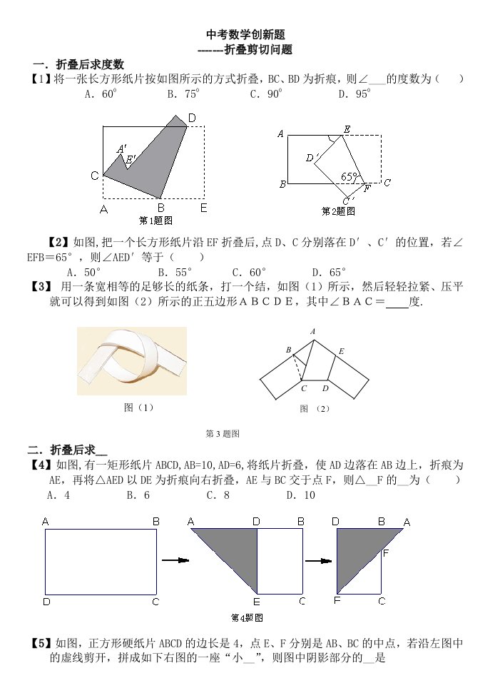 中考数学创叠剪切问题