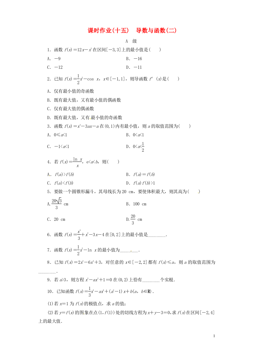 【金版新学案】高考数学总复习