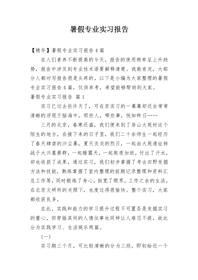 暑假专业实习报告_32