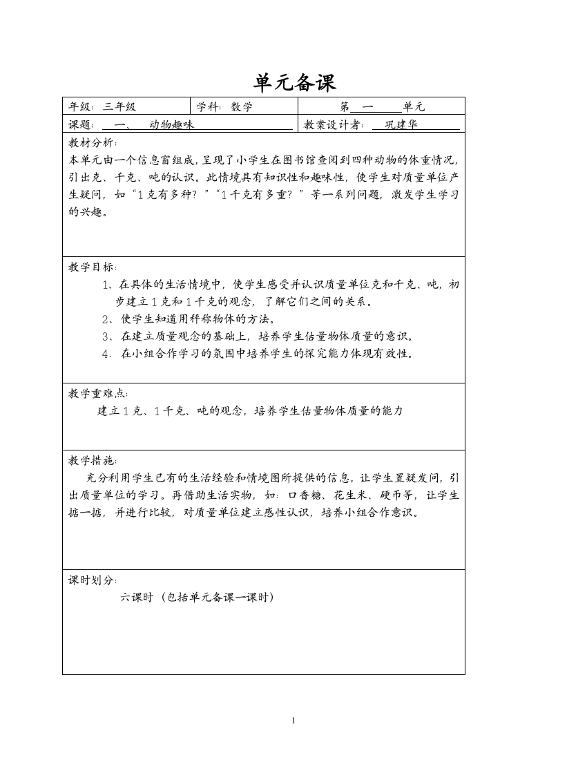 三年级数学下全册备课