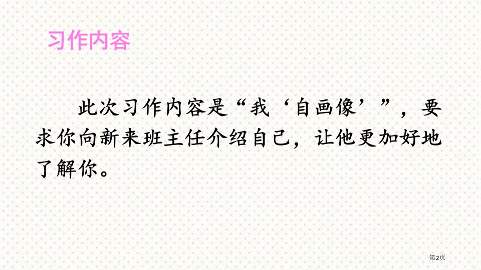 四年级下册语文课件第七单元习作我的自画像市公开课一等奖省优质课获奖课件