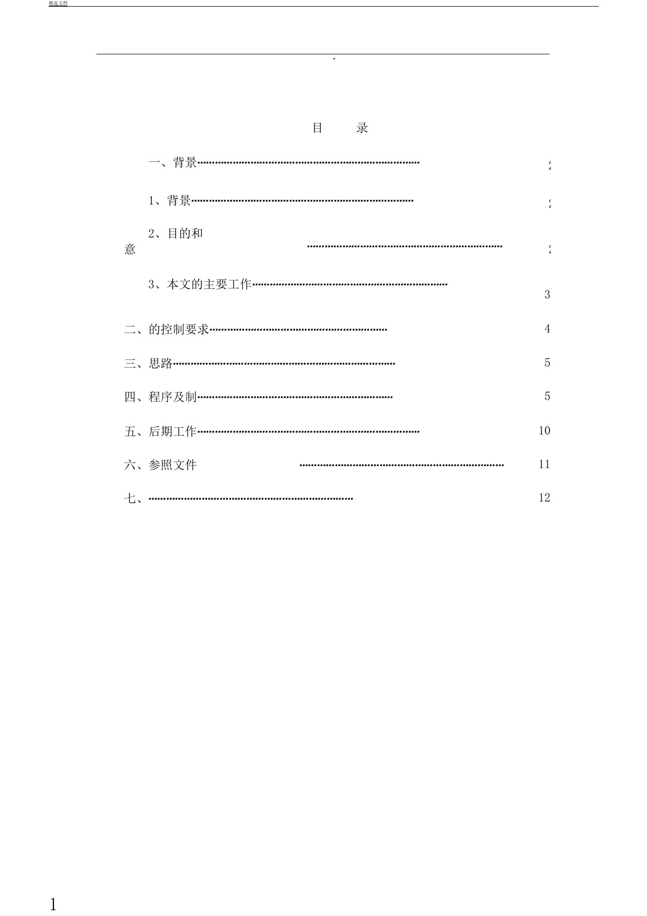 多种液体自动混合装置PLC控制