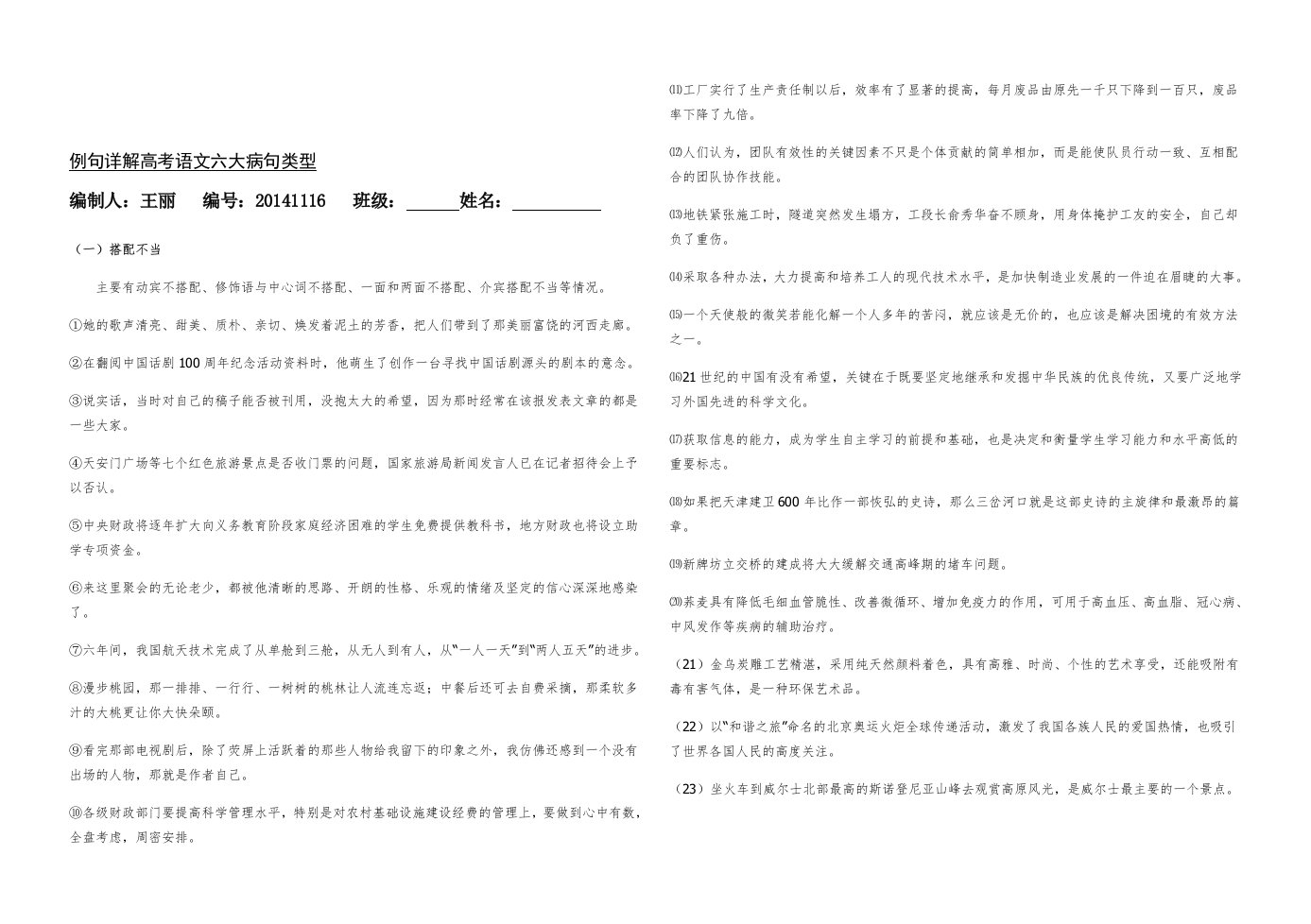 用例句详细讲解高考语文六大病句类型