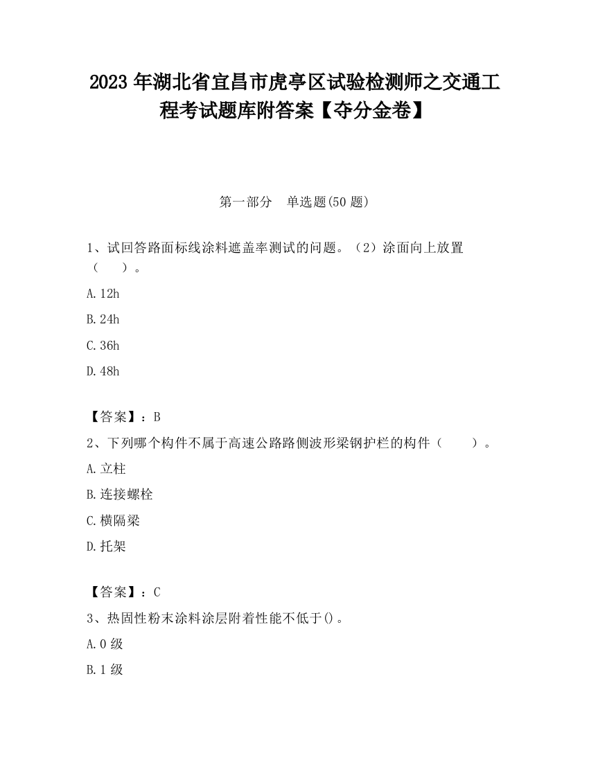 2023年湖北省宜昌市虎亭区试验检测师之交通工程考试题库附答案【夺分金卷】