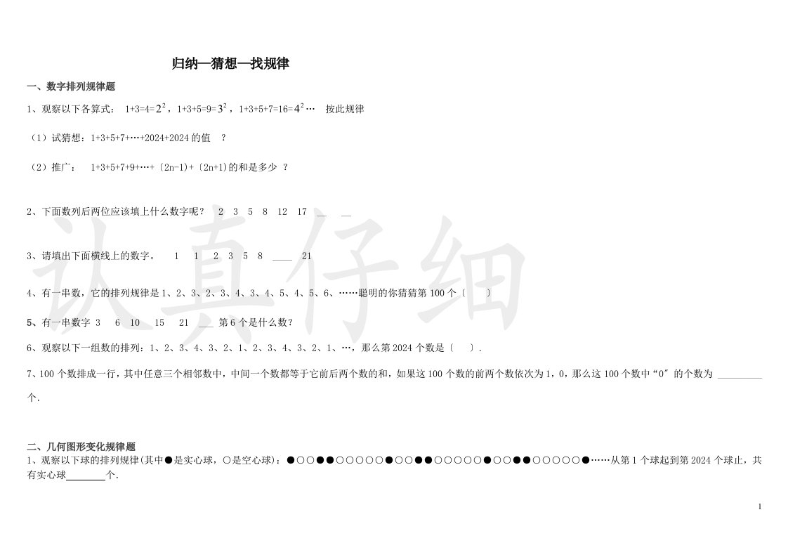 七年级数学找规律题