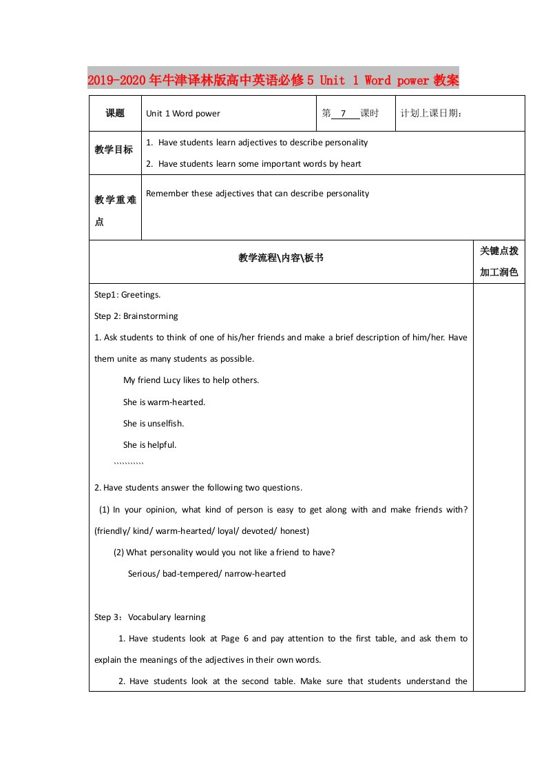 2019-2020年牛津译林版高中英语必修5