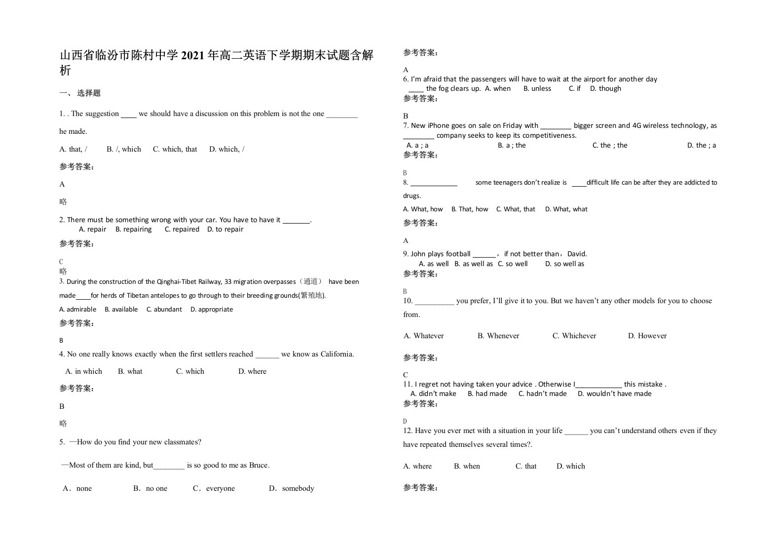 山西省临汾市陈村中学2021年高二英语下学期期末试题含解析