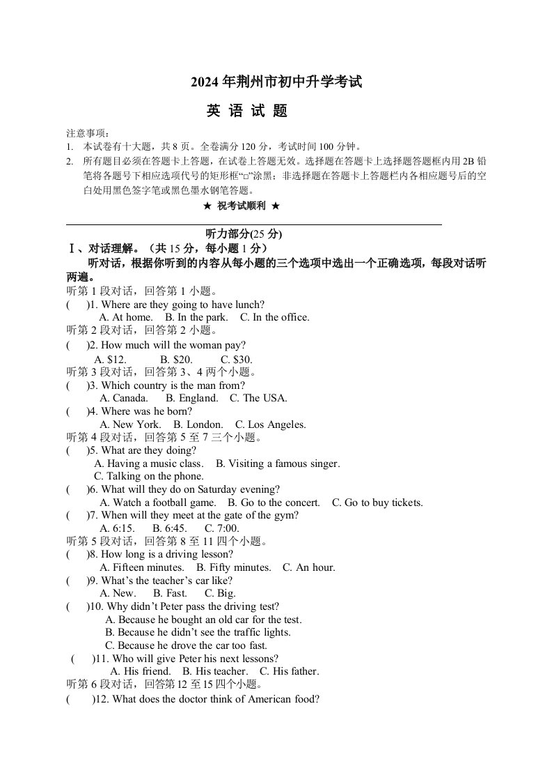 湖北省荆州市2024年中考英语试题含答案word版