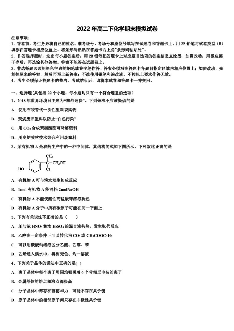 湖南省浏阳二中、五中、六中三校2022年化学高二第二学期期末经典模拟试题含解析