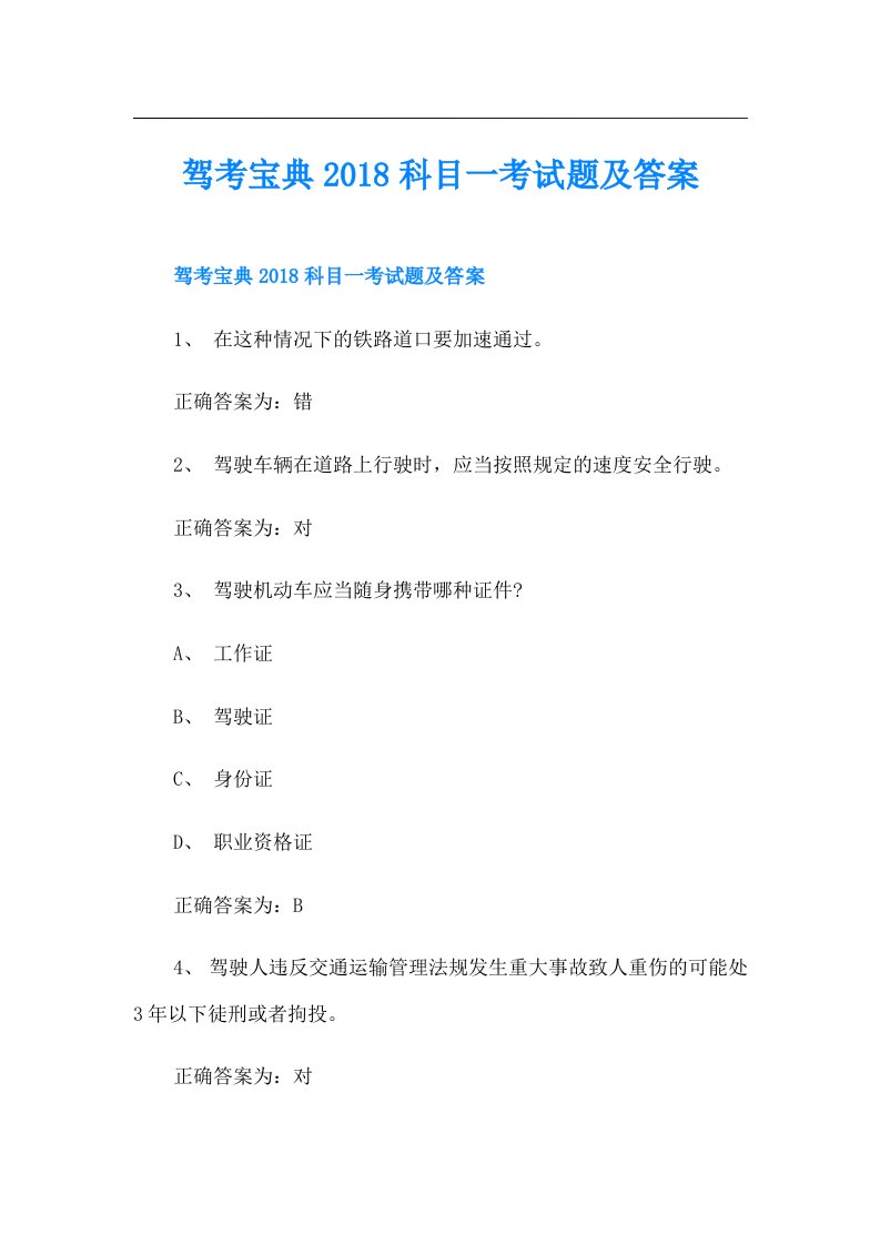 驾考宝典科目一考试题及答案