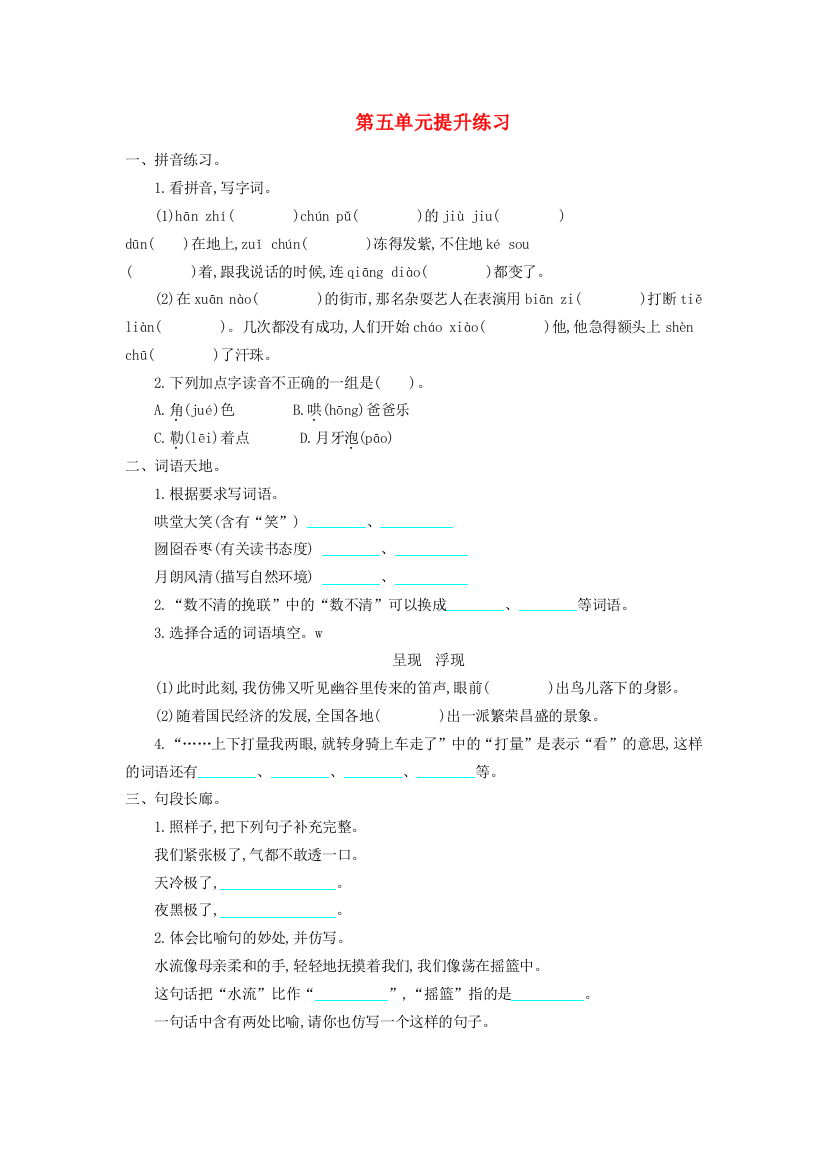 秋六年级语文上册