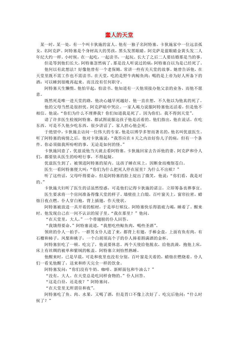 初中语文生活美文蠢人的天堂