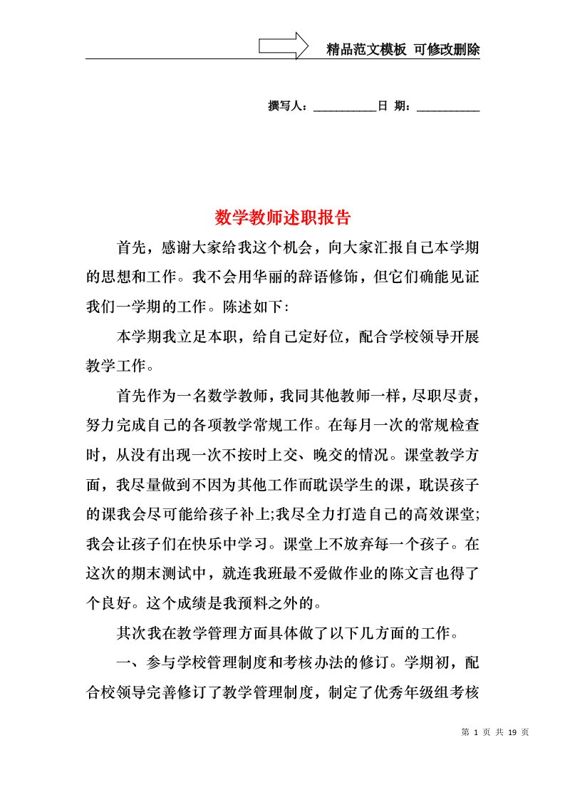 2022年数学教师述职报告（一）