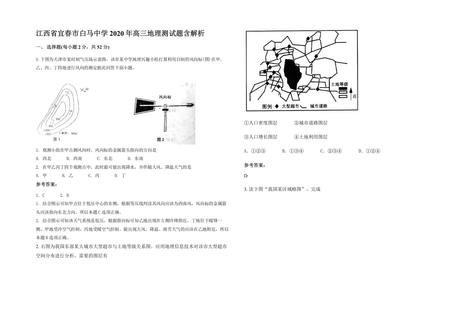 江西省宜春市白马中学2020年高三地理测试题含解析