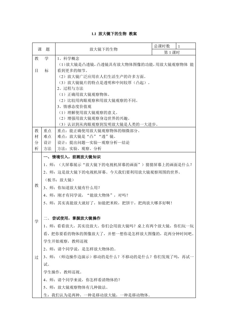 五年级下册科学教案-1