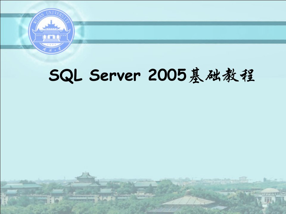 sqlserver数据库基础知识