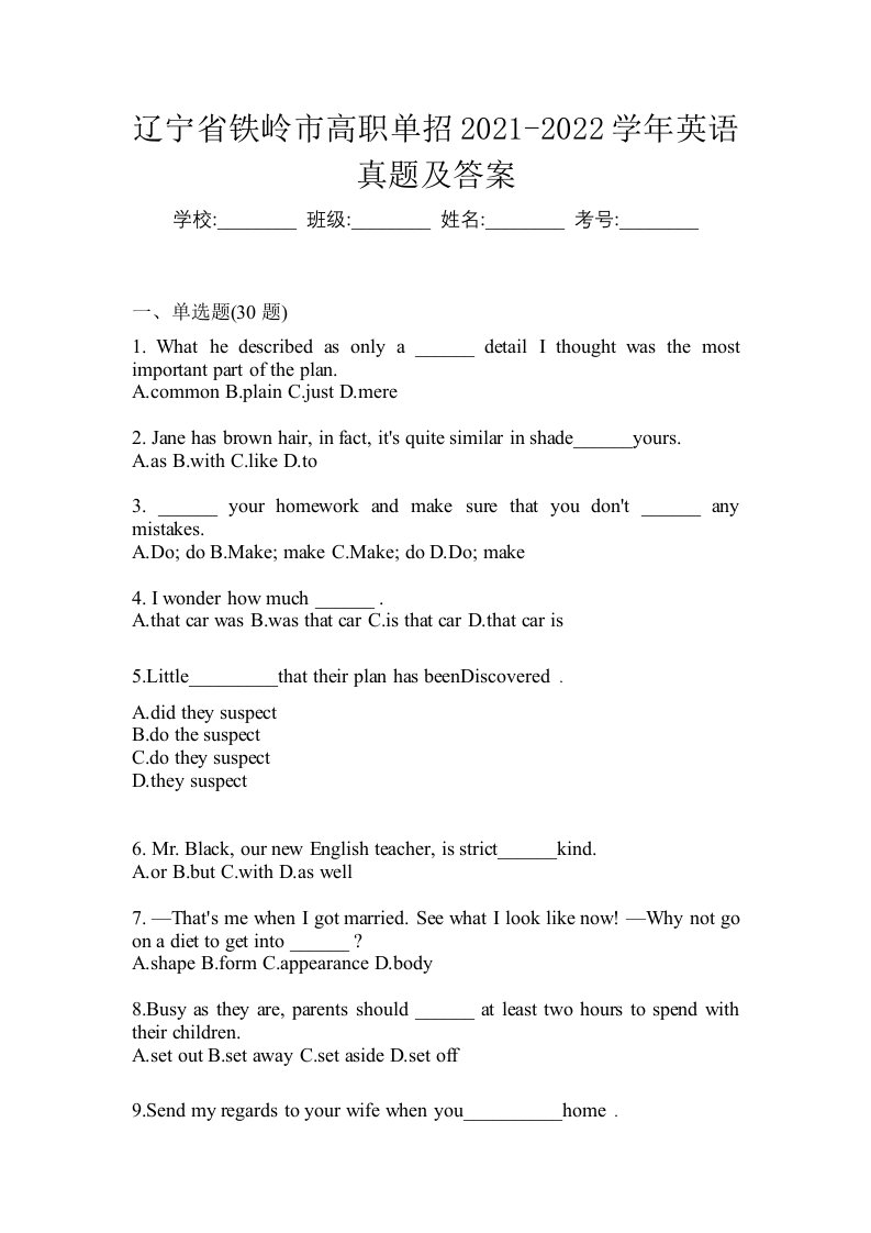 辽宁省铁岭市高职单招2021-2022学年英语真题及答案