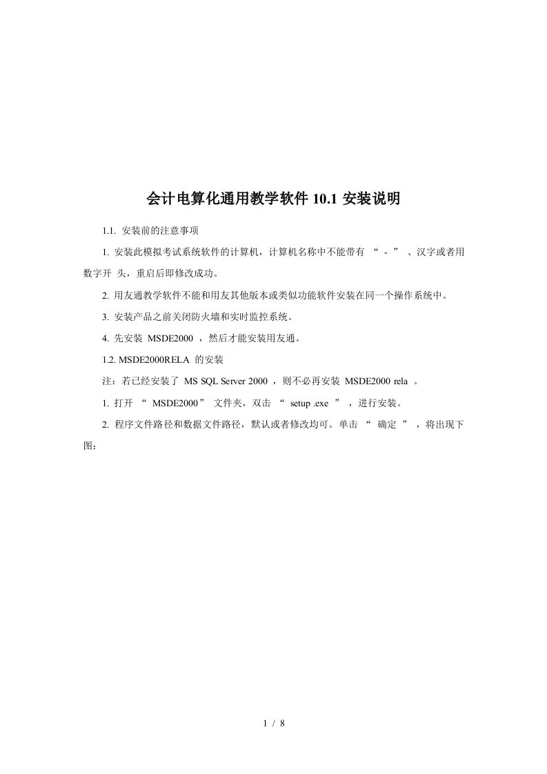 会计电算化通用教学软件安装简要说明