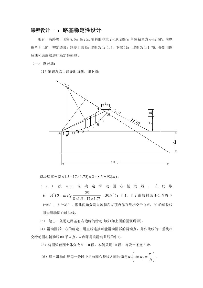 路基路面课程设计模版