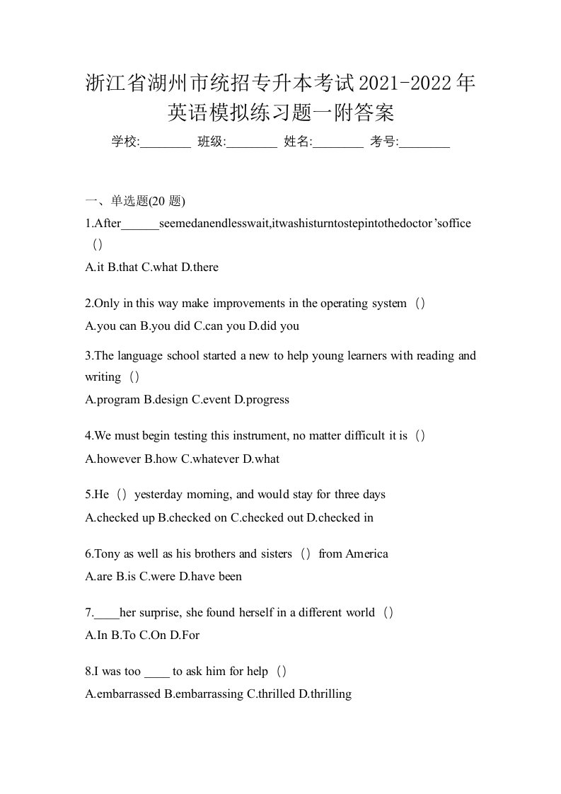 浙江省湖州市统招专升本考试2021-2022年英语模拟练习题一附答案