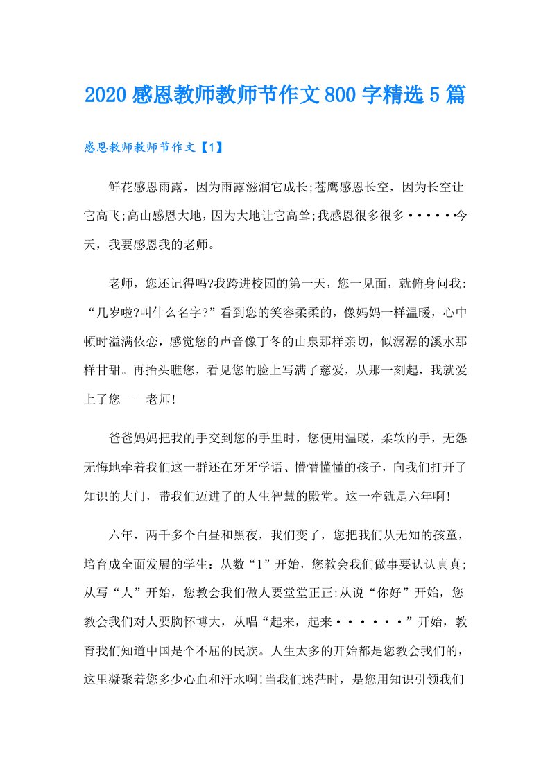 感恩教师教师节作文800字精选5篇