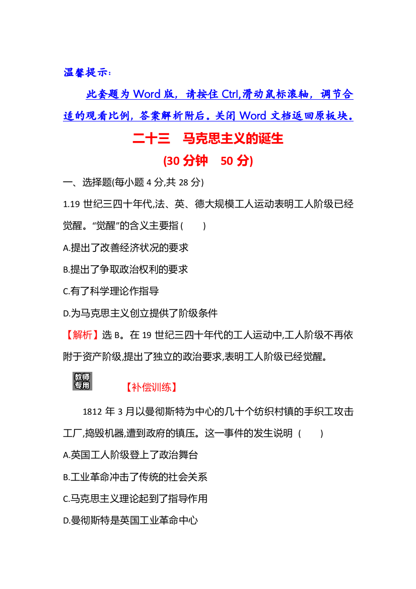 2022版高中历史人民版必修1练习：专题八