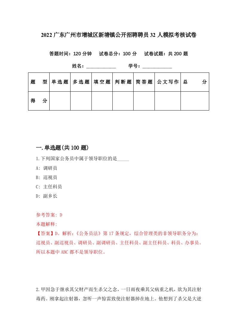 2022广东广州市增城区新塘镇公开招聘聘员32人模拟考核试卷7