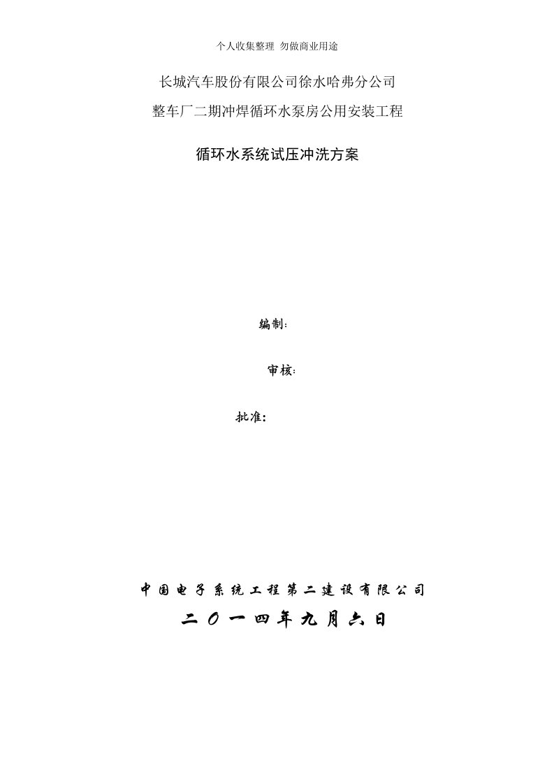 循环水管道试压冲洗具体技术方案