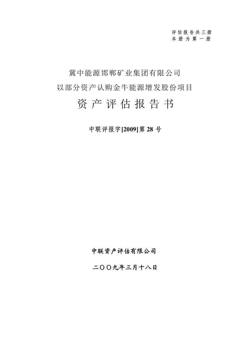 煤矿井巷工程评估报告