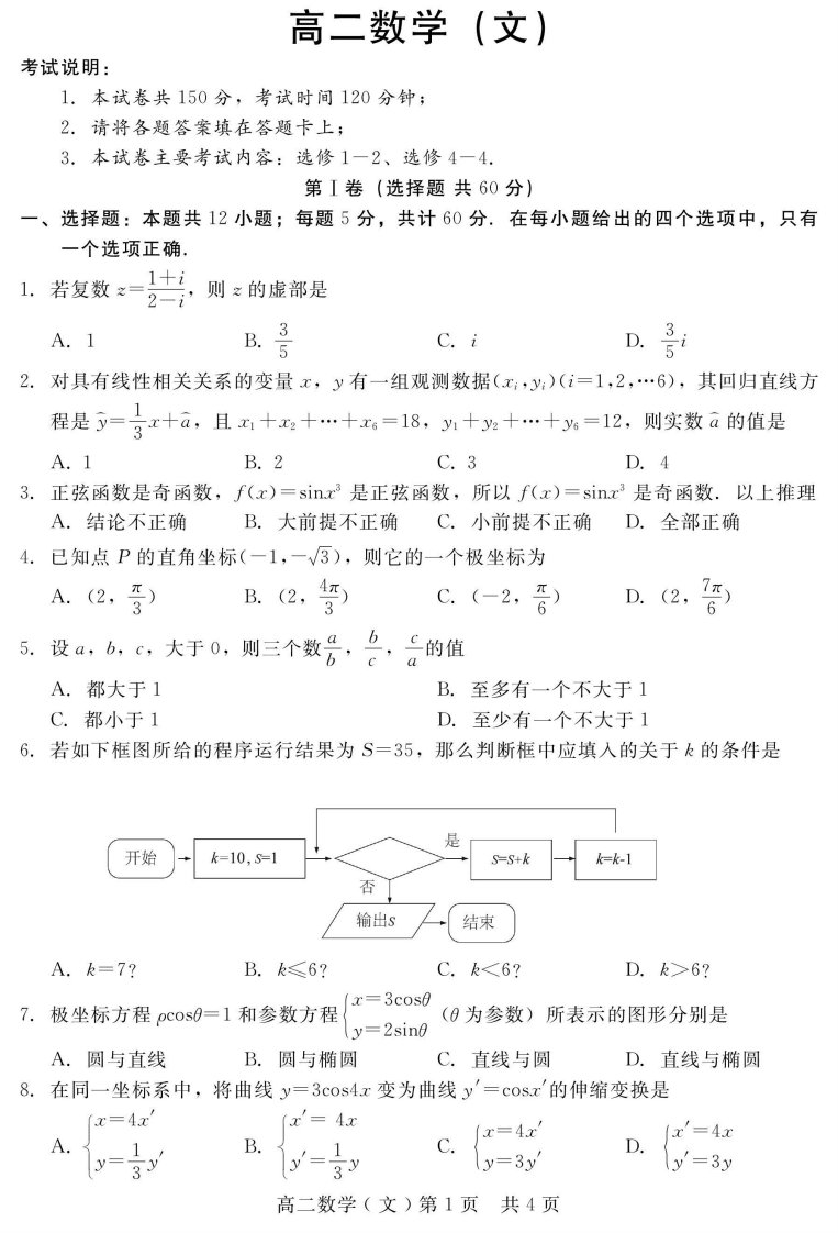 陕西省渭南市2019-2020学年高二数学下学期网络月考试题