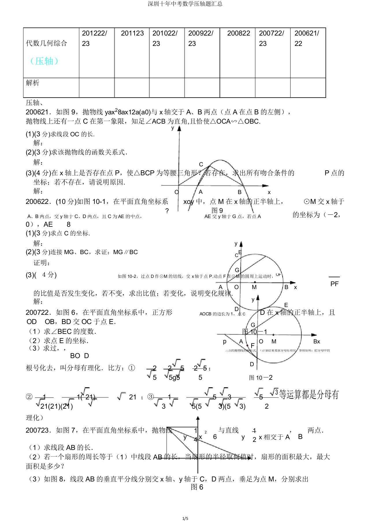 深圳十年中考数学压轴题汇总