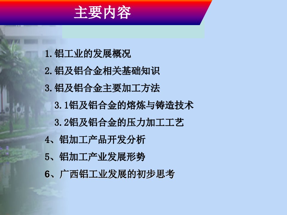 铝合金材料加工与应用ppt课件