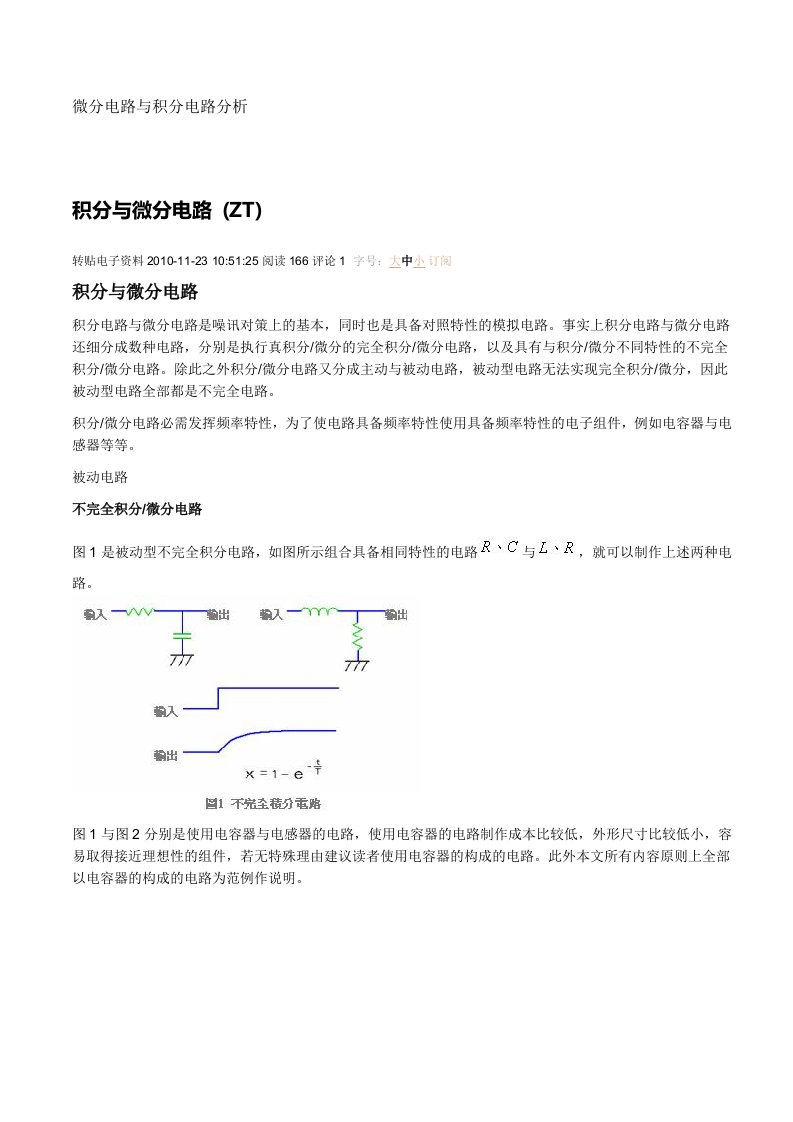 电路微分与积分电路