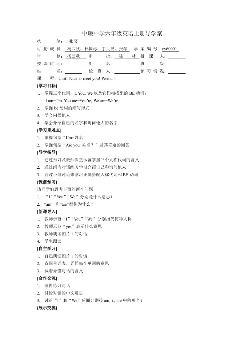 初中英语预备课程lesson1Nicetomeetyou定案