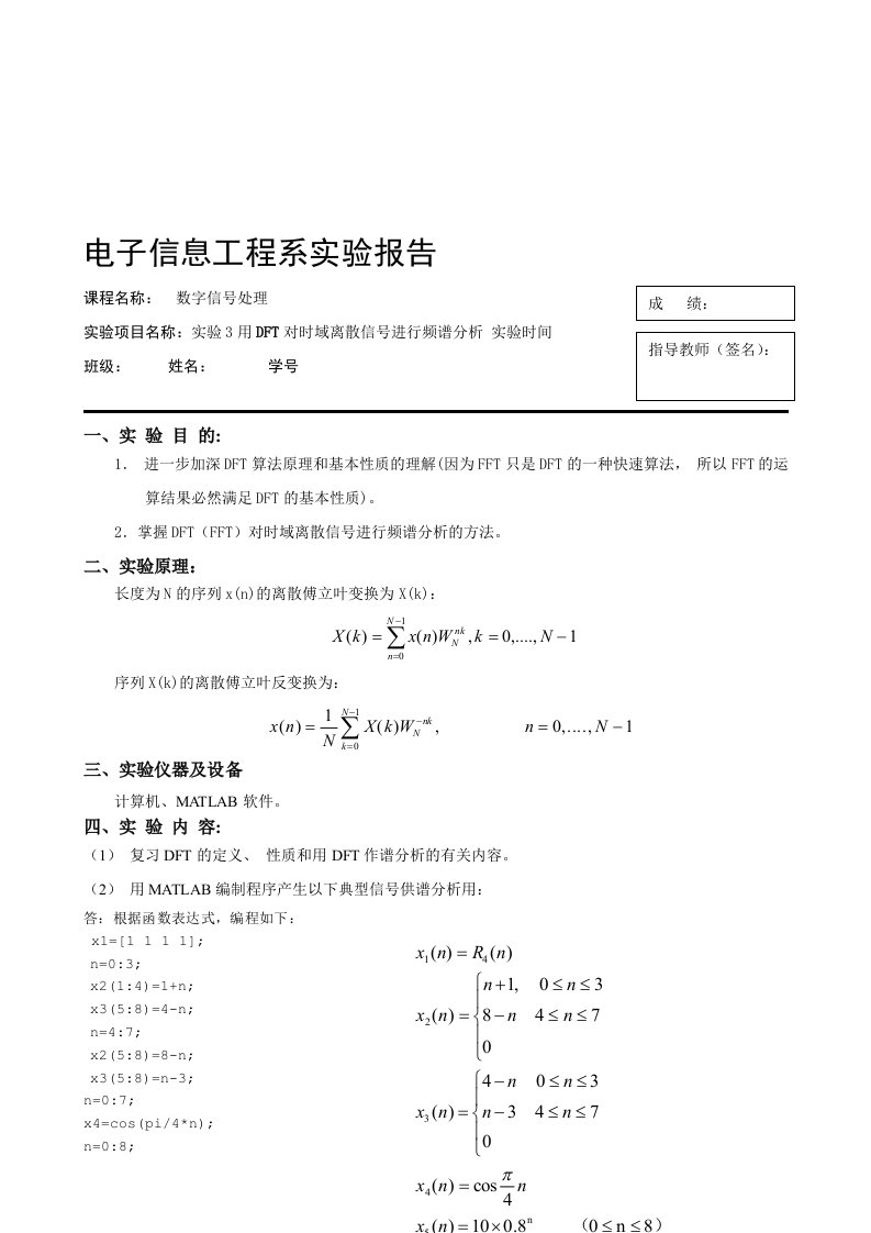 数字信号处理实验三