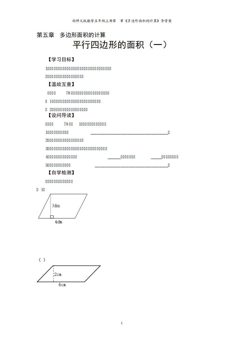西师大版数学五年级上册第5章《多边形面积的计算》导学案